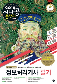 정보처리기사 필기(2019)